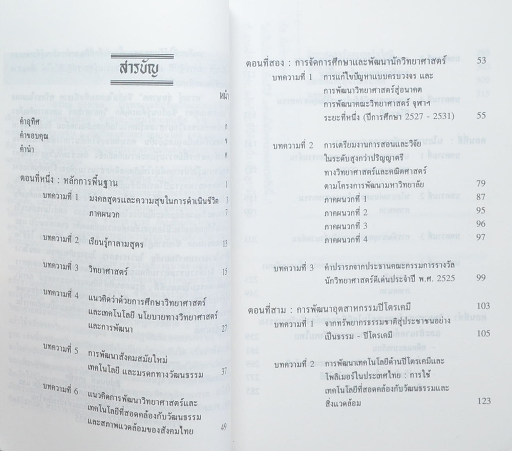 ความรู้ สู่อนาคต