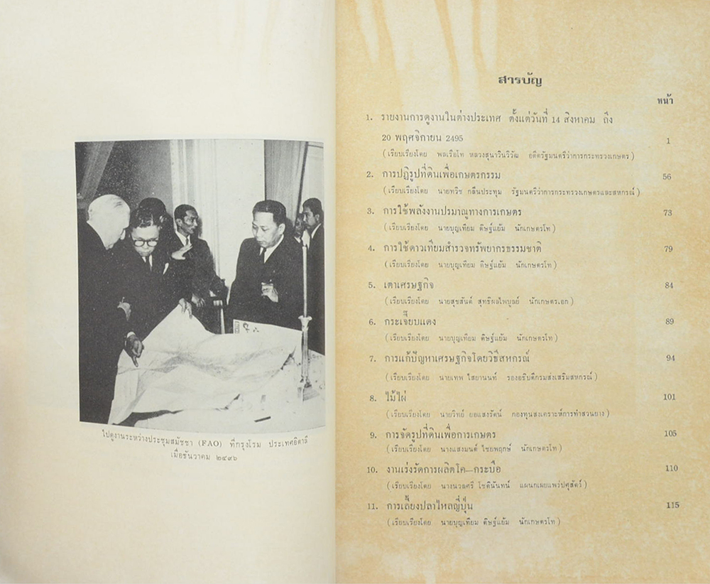 บทความรู้การเกษตรและสหกรณ์