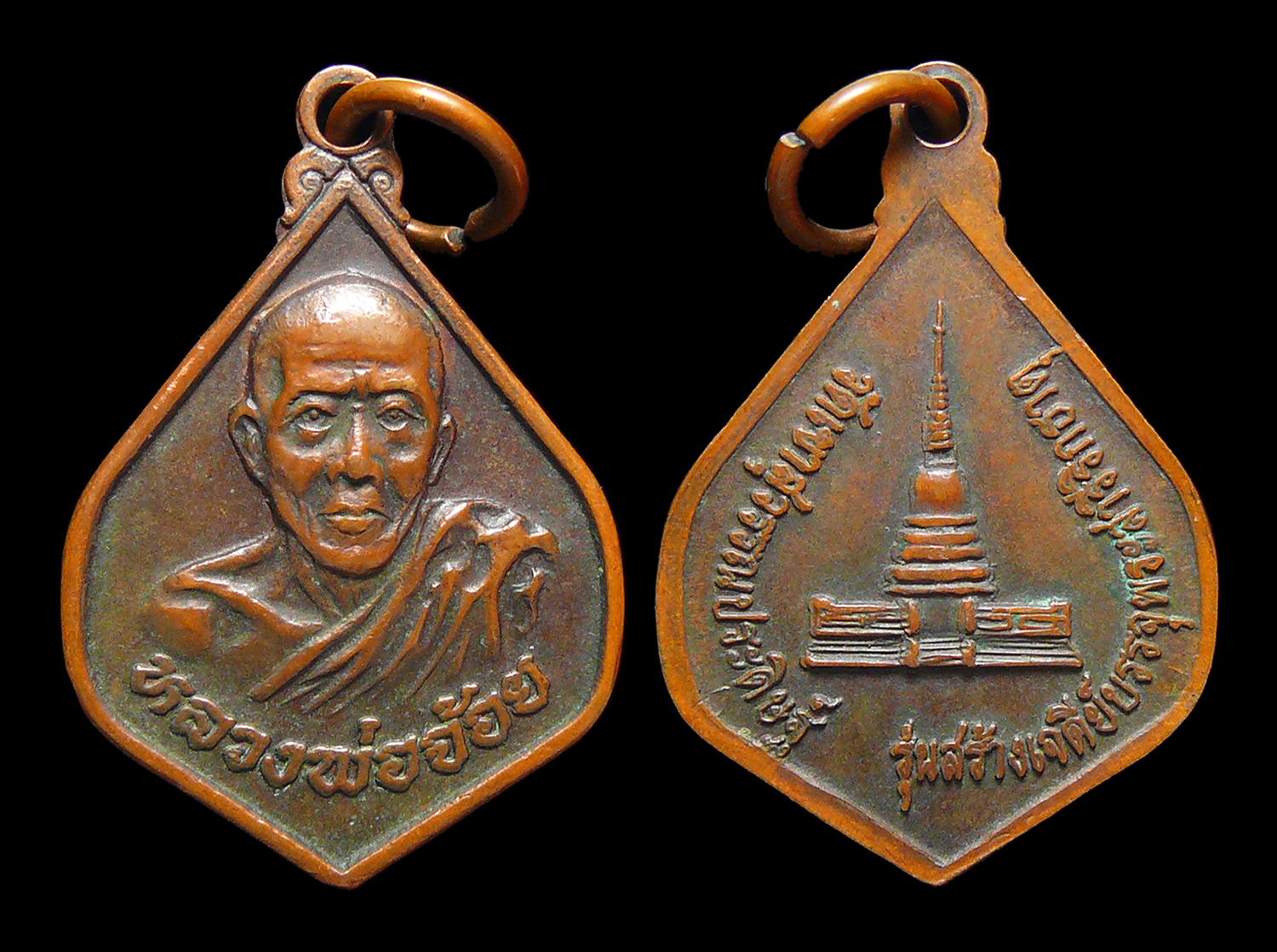 เหรียญหลวงพ่อจ้อย รุ่นสร้างเจดีย์บรรจุพระสารีริกธาตุ วัดเขาสุวรรณประดิษฐ์ จ.สุราษฎร์ฯ