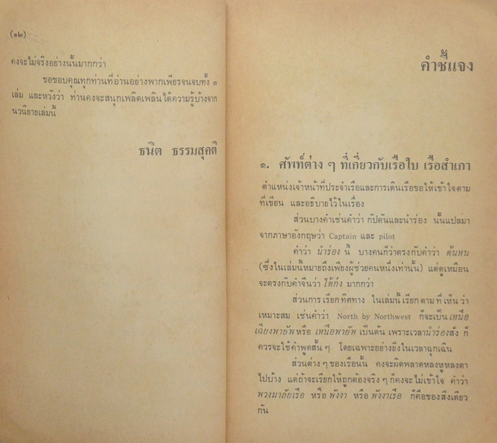 โชกุน (เล่ม 3 / เล่มเล็ก)