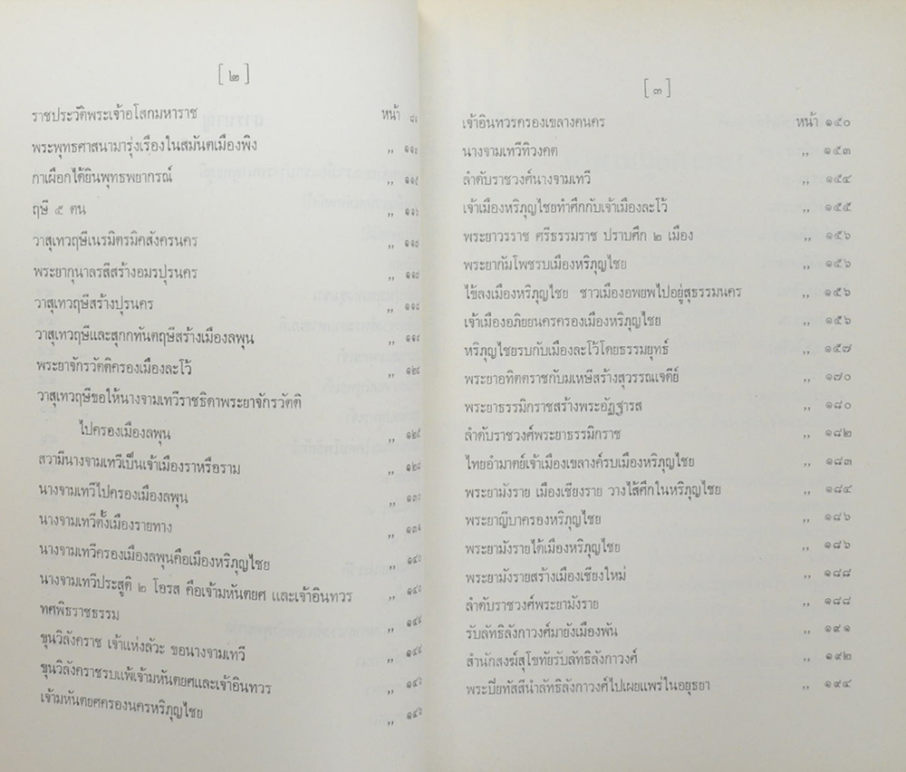 ตำนานมูลศาสนา