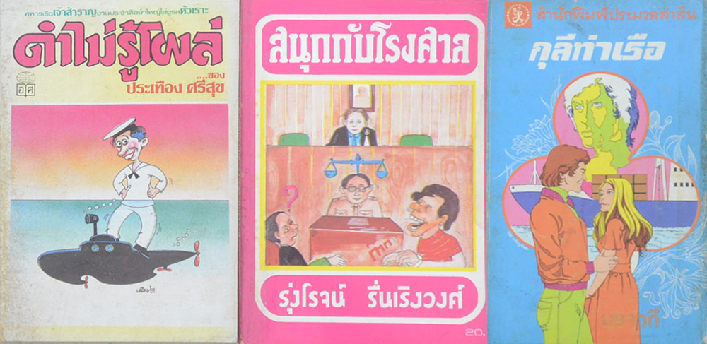 รวมเรื่อง (3 เล่ม)