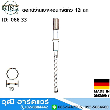 KING ดอกสว่านเจาะคอนกรีตหัว 12แฉก
