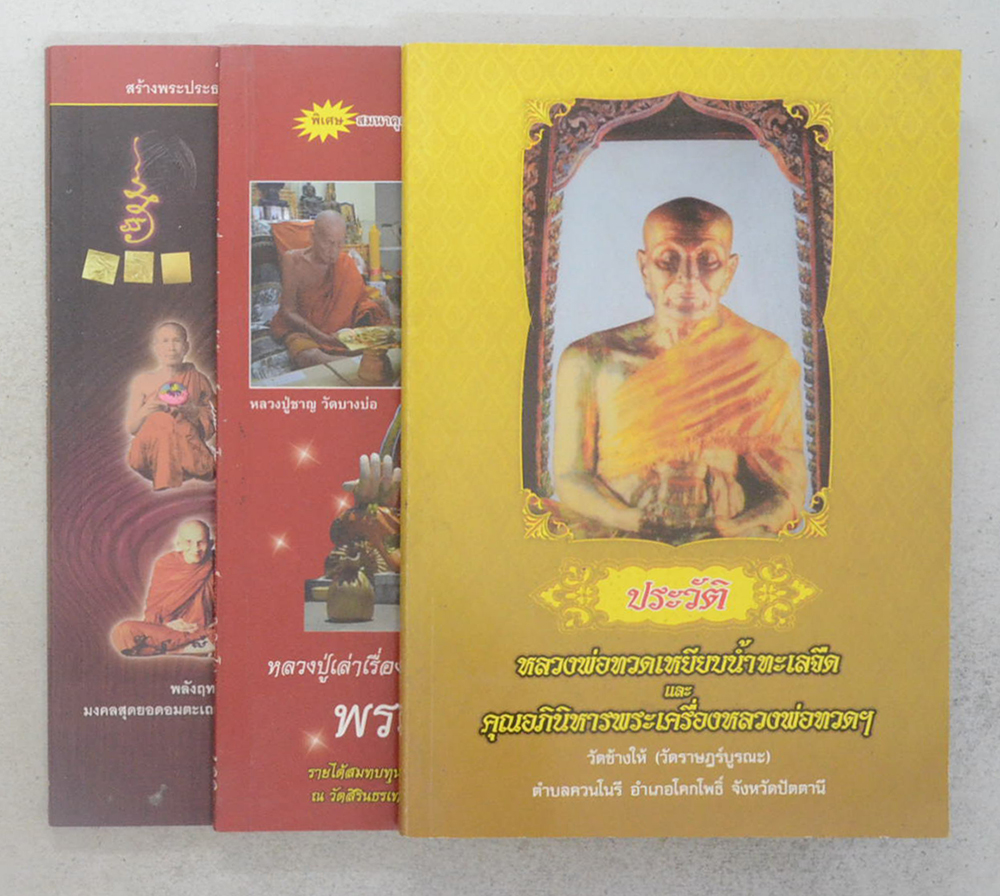 รวมเรื่อง (3 เล่ม)