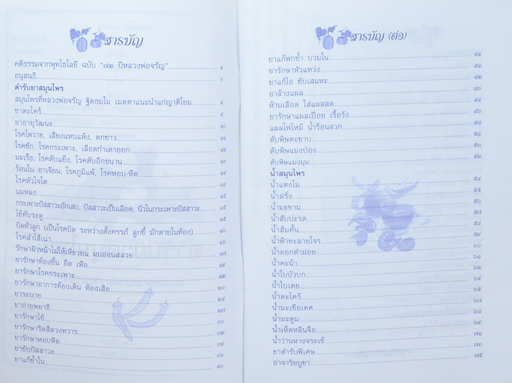 ตำรับยาสมุนไพร