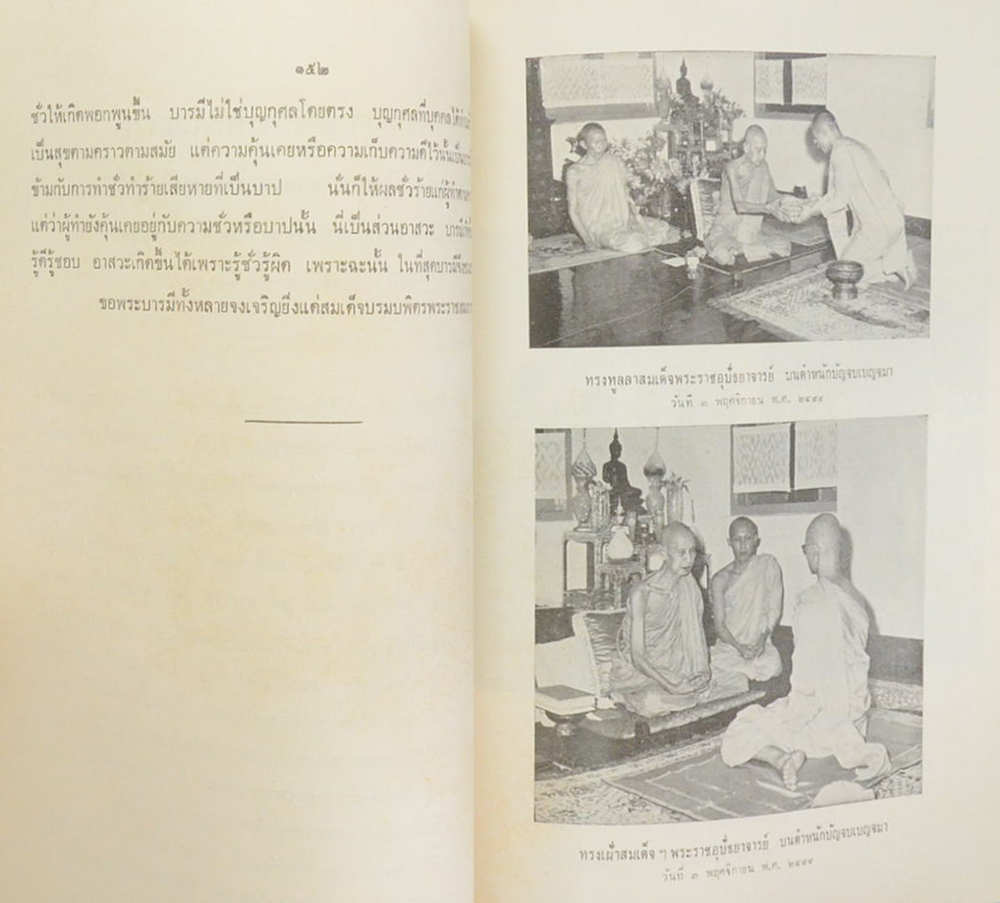 พระราชพิธี และ พระราชกิตในการทรงผนวช ตุลาคม-พฤศจิกายน 2499
