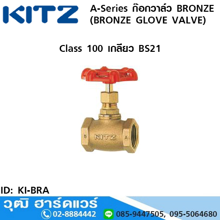 KITZ A-Series ก๊อกวาล์ว BRONZE (BRONZE GLOVE VALVE)