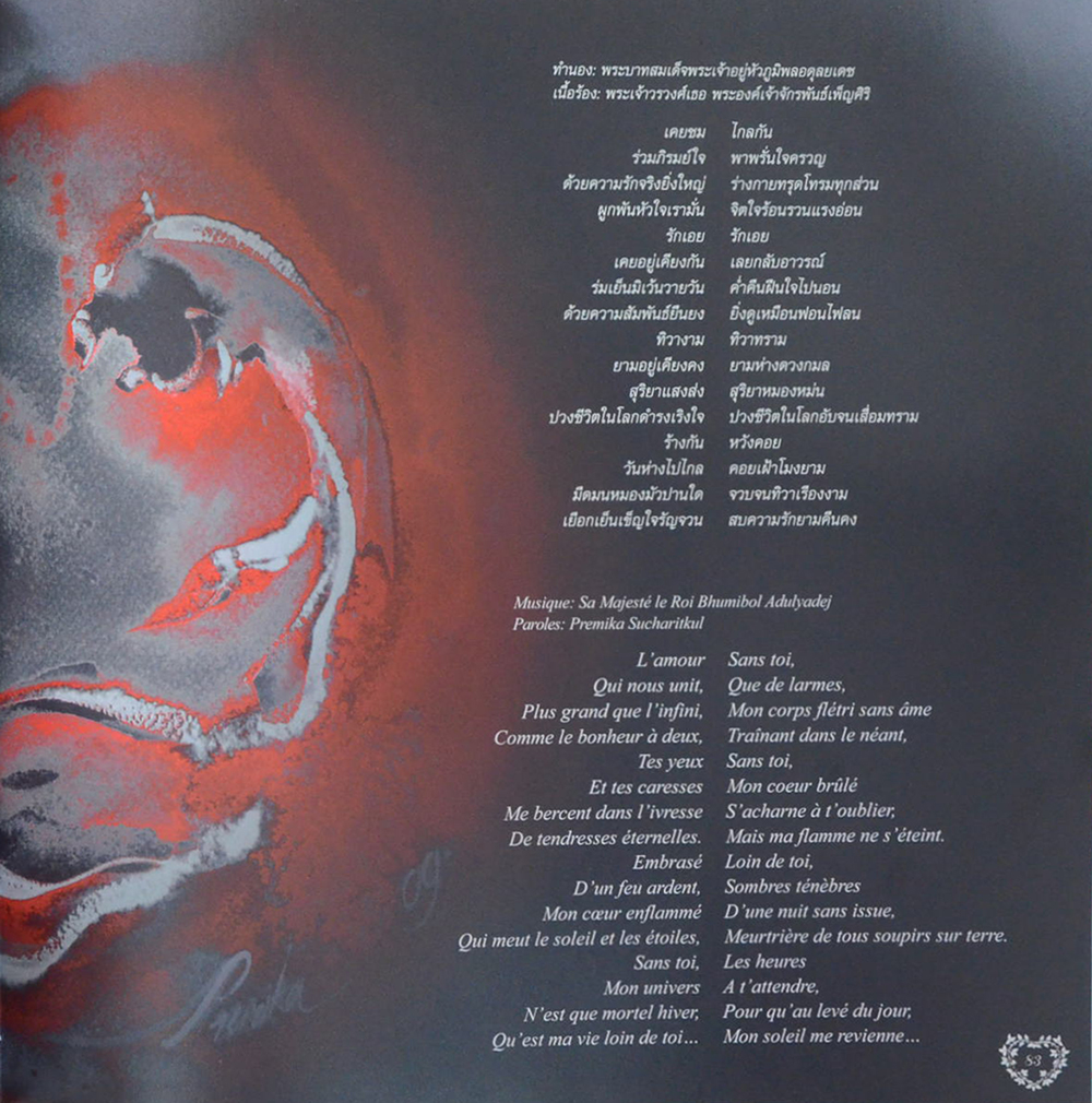 ตราบสิ้นดินฟ้า คีตศิรวาท 84 พรรษา (ขายตามสภาพ)