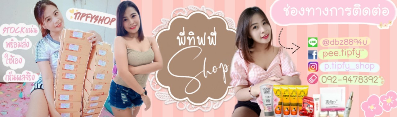 ร้าน พี่ทิฟฟี่