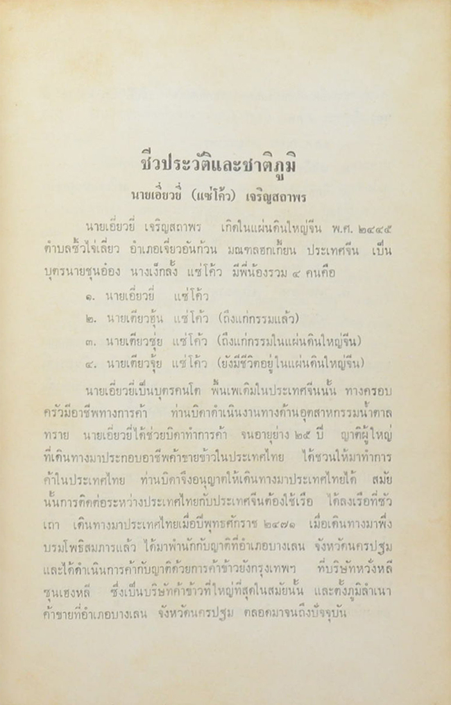 ปิตานุสรณ์ (สุวรรณภูมิ หรือ เมืองทอง) (ขายตามสภาพ)