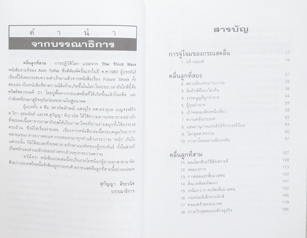คลื่นลูกที่สาม