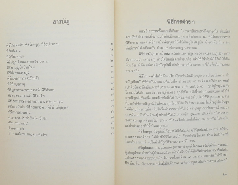 นางสาวถนอม วิริยะประเสริฐ (ขนบธรรมเนียมประเพณีไทยและพิธีบำเพ็ญบุญ)