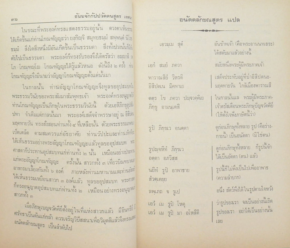คุณแม่เป้า จำเริญกิจ (ธรรมะของผู้ครองเรือน)