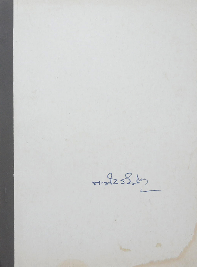 นายพันธ์ นัยวิทิต (เรื่องที่พ่อเคยพูดและเคยเขียน)
