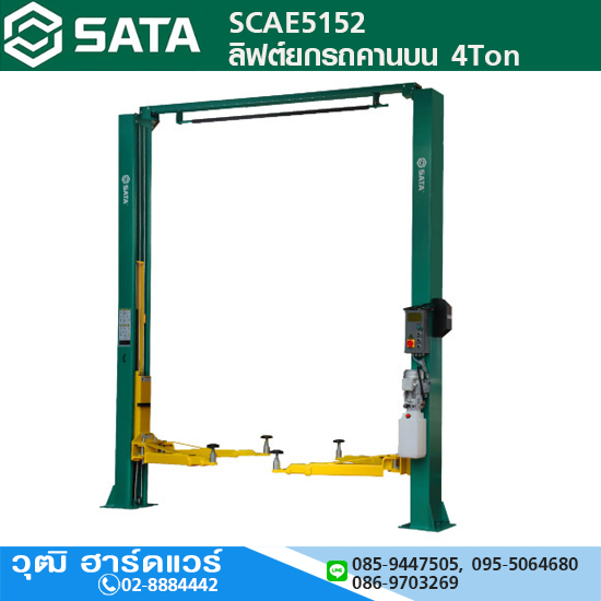 SATA SCAE5152 ลิฟต์ยกรถคานบน 4Ton 220V,380V แบบคันโยก