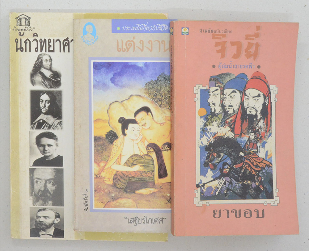 รวมเรื่อง (3 เล่ม)