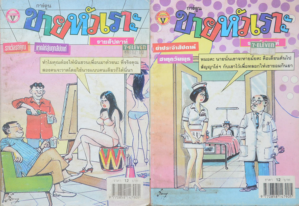 รวมเรื่อง (5 เล่ม)