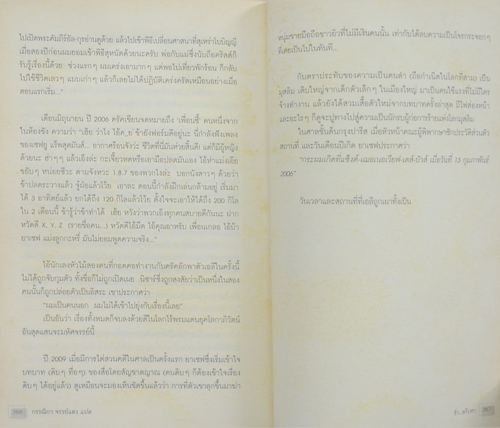 ชั่ว...พริบตา