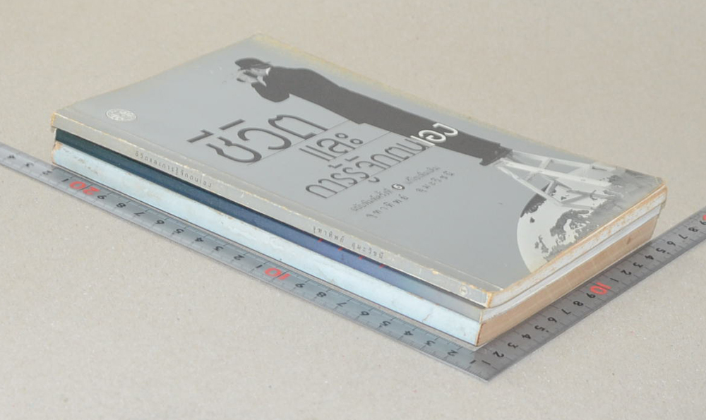 รวมเรื่อง (3 เล่ม)