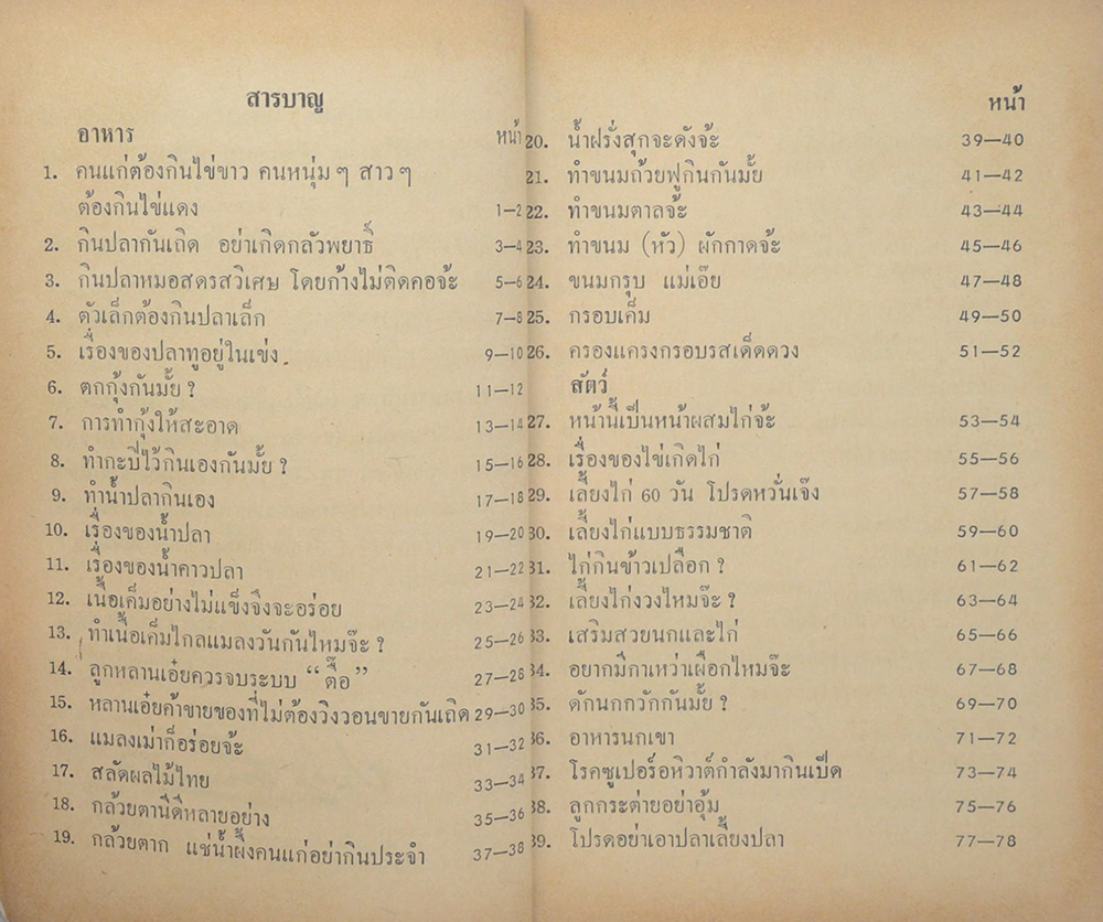 ขบวนการแก้จน (เล่ม 6)