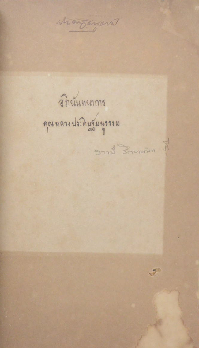 ธรฺมปทารฺถกถา