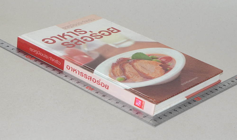 อาหารรสอร่อย