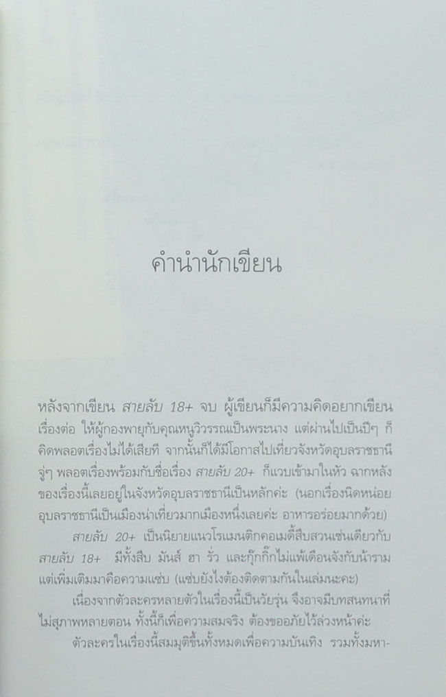 สายลับ 20+