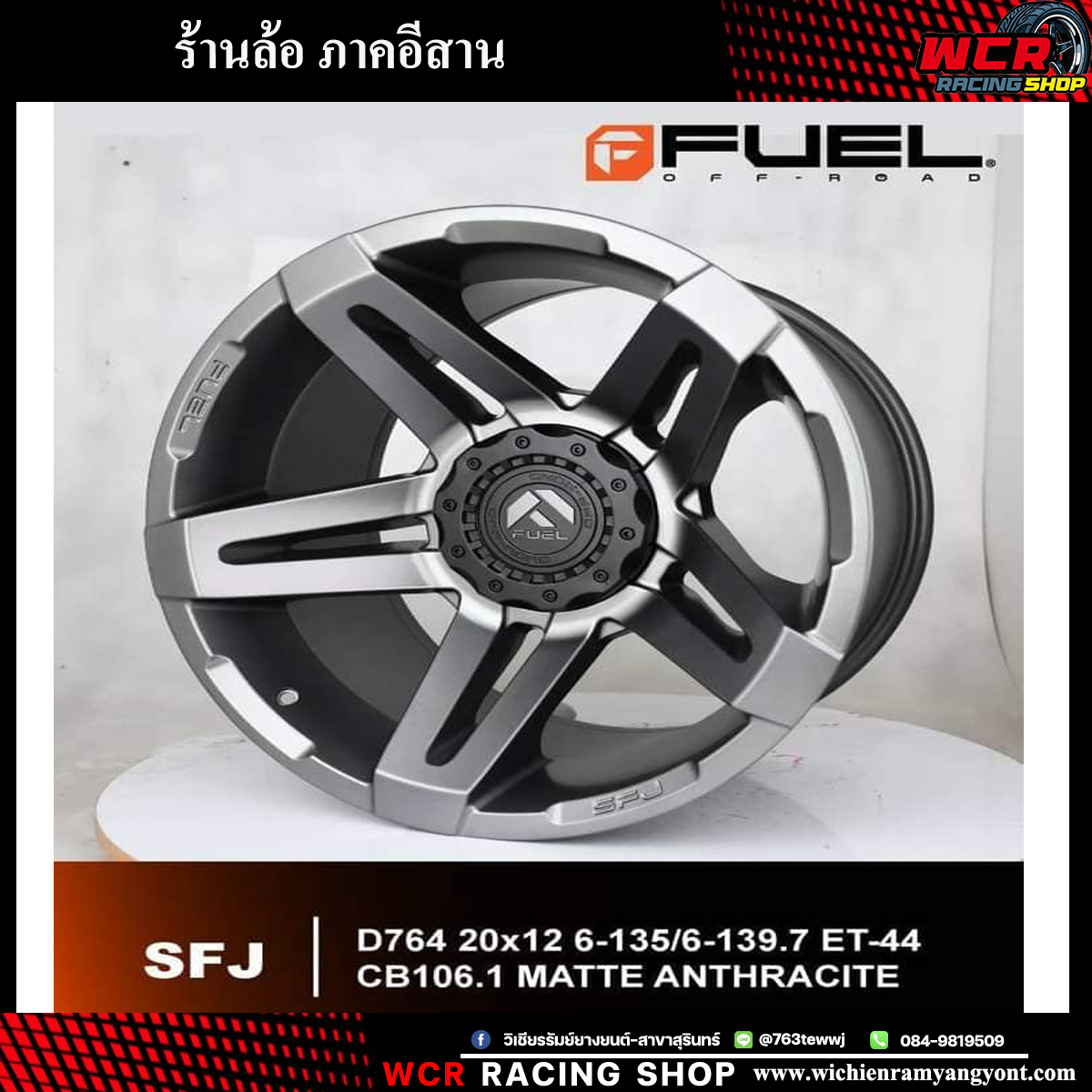ล้อFUEL รุ่น DFJ-764 ขอบ20 ออฟ -44 ทรงเมกา