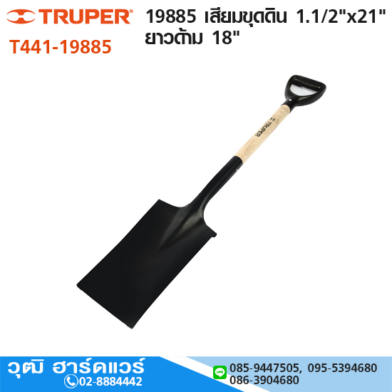 TRUPER 19885 เสียมขุดดิน 1.1/2"x21" ยาวด้าม 18"