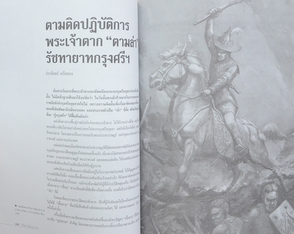 ศิลปวัฒนธรรม ปีที่ 36 ฉบับที่ 5 มีนาคม 2558