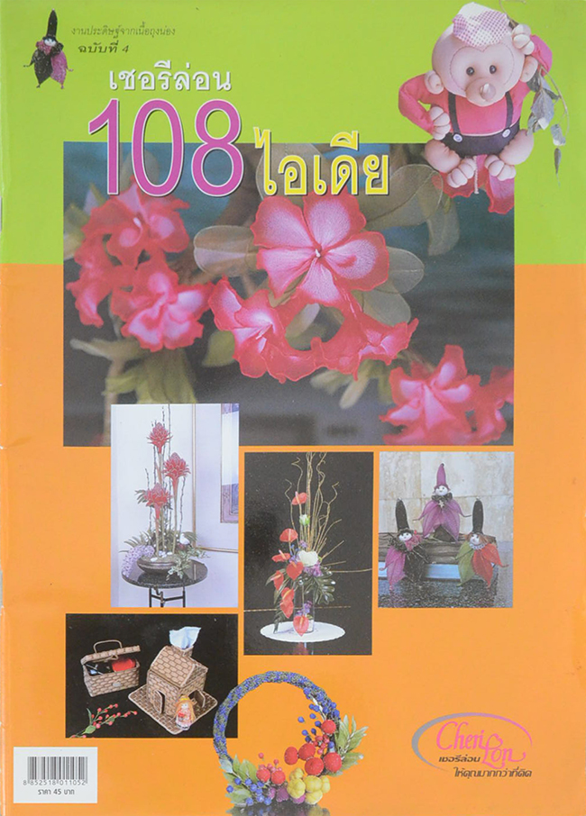 รวมเรื่อง (2 เล่ม)