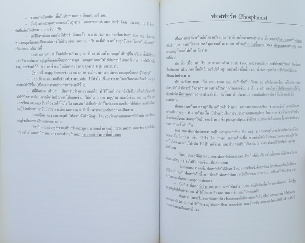 อนุสรณ์ พลโท อุดม ติตถะสิริ (เรื่องแร่ธาตุ พืชผักผลไม้และสมุนไพร)