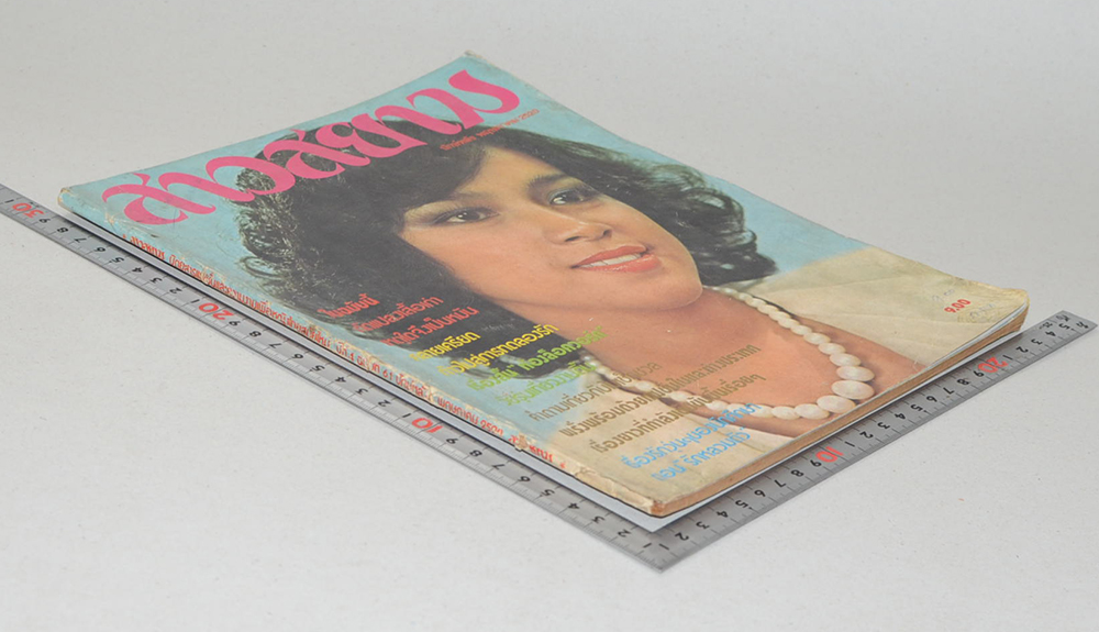 สาวสยาม ปีที่ 4 ฉบับที่ 61 (ปักษ์หลัง) พฤษภาคม 2520 (ขายตามสภาพ)