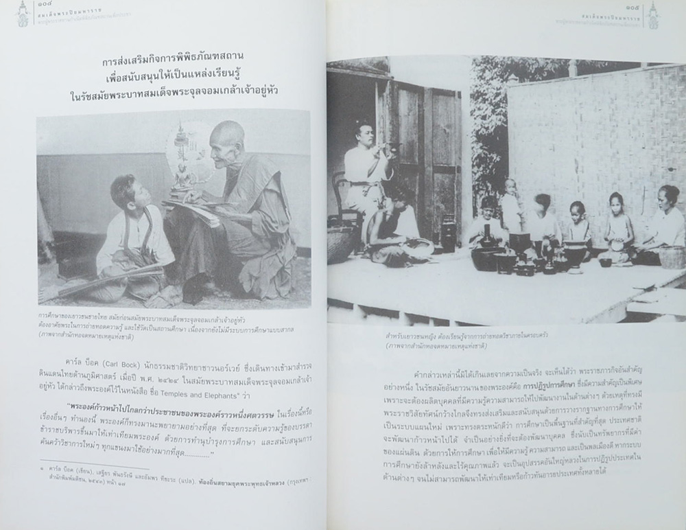 สมเด็จพระปิยมหาราช พระผู้พระราชทานกำเนิดพิพิธภัณฑสถานเพื่อประชา (ไม่มี CD)