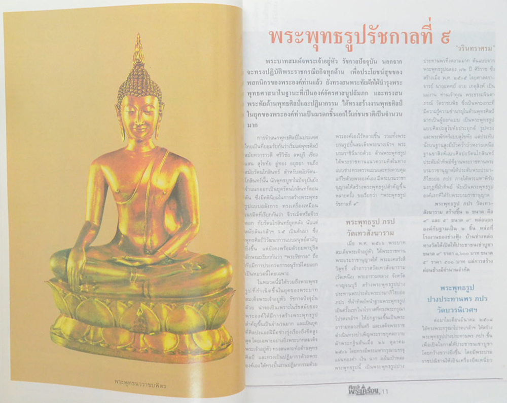 ศิลปะพระเครื่อง ปีที่ 2 ฉบับที่ 8 มกราคม 2539