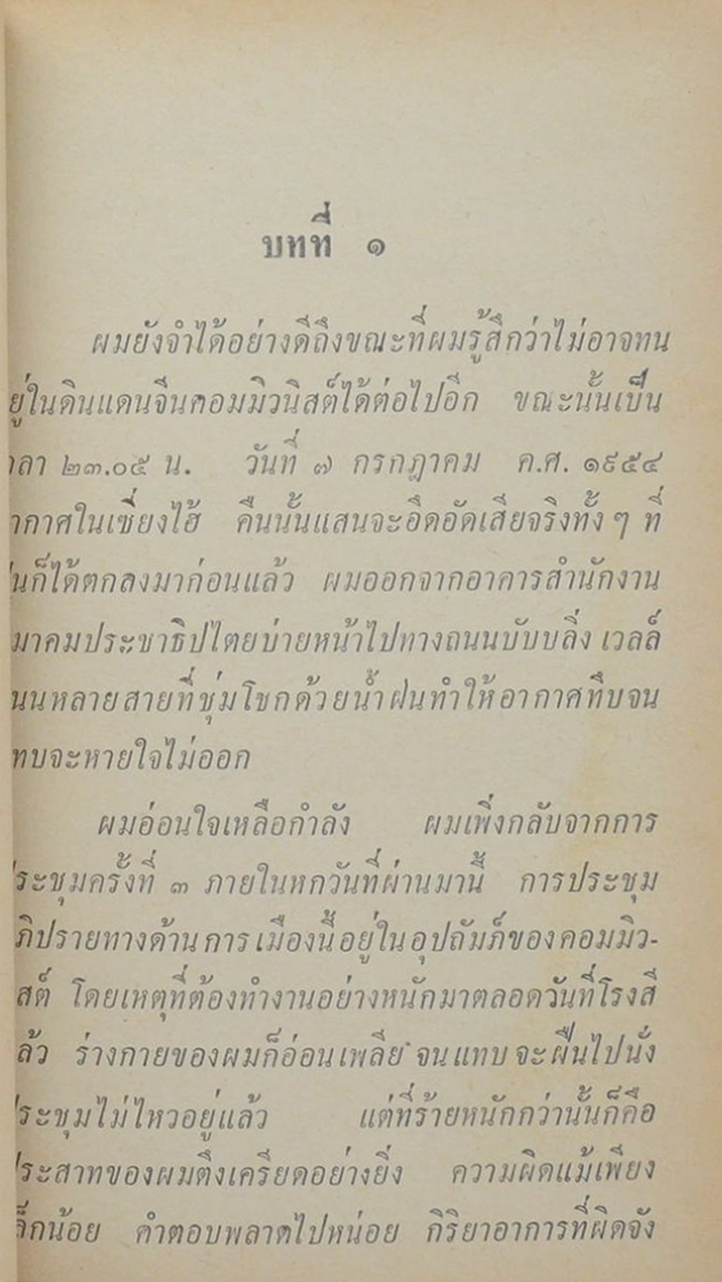 กรรมจำพราก (เล่มเล็ก)