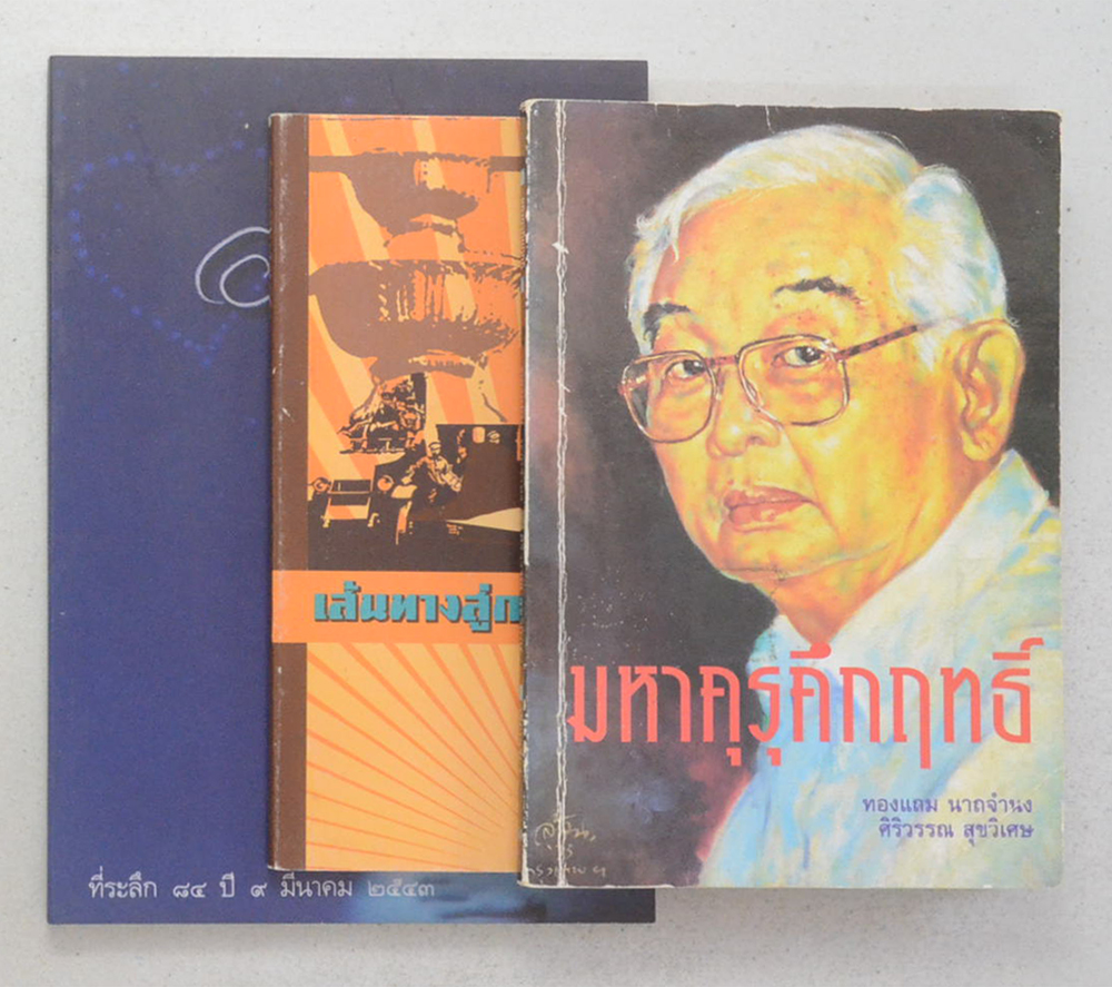 รวมเรื่อง (3 เล่ม)