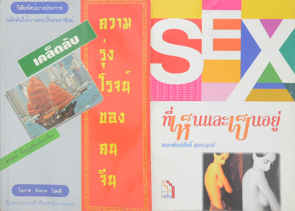 รวมเรื่อง (2 เล่ม)