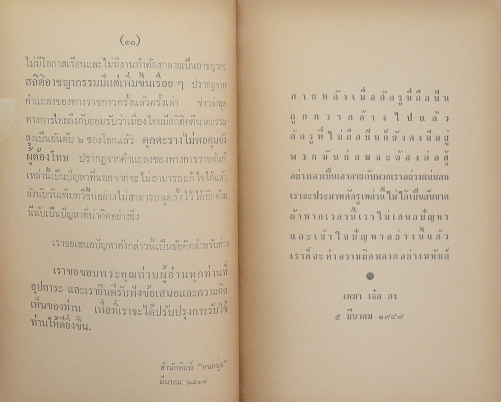 จดหมายจากเมืองจีน (ชุดที่สอง)