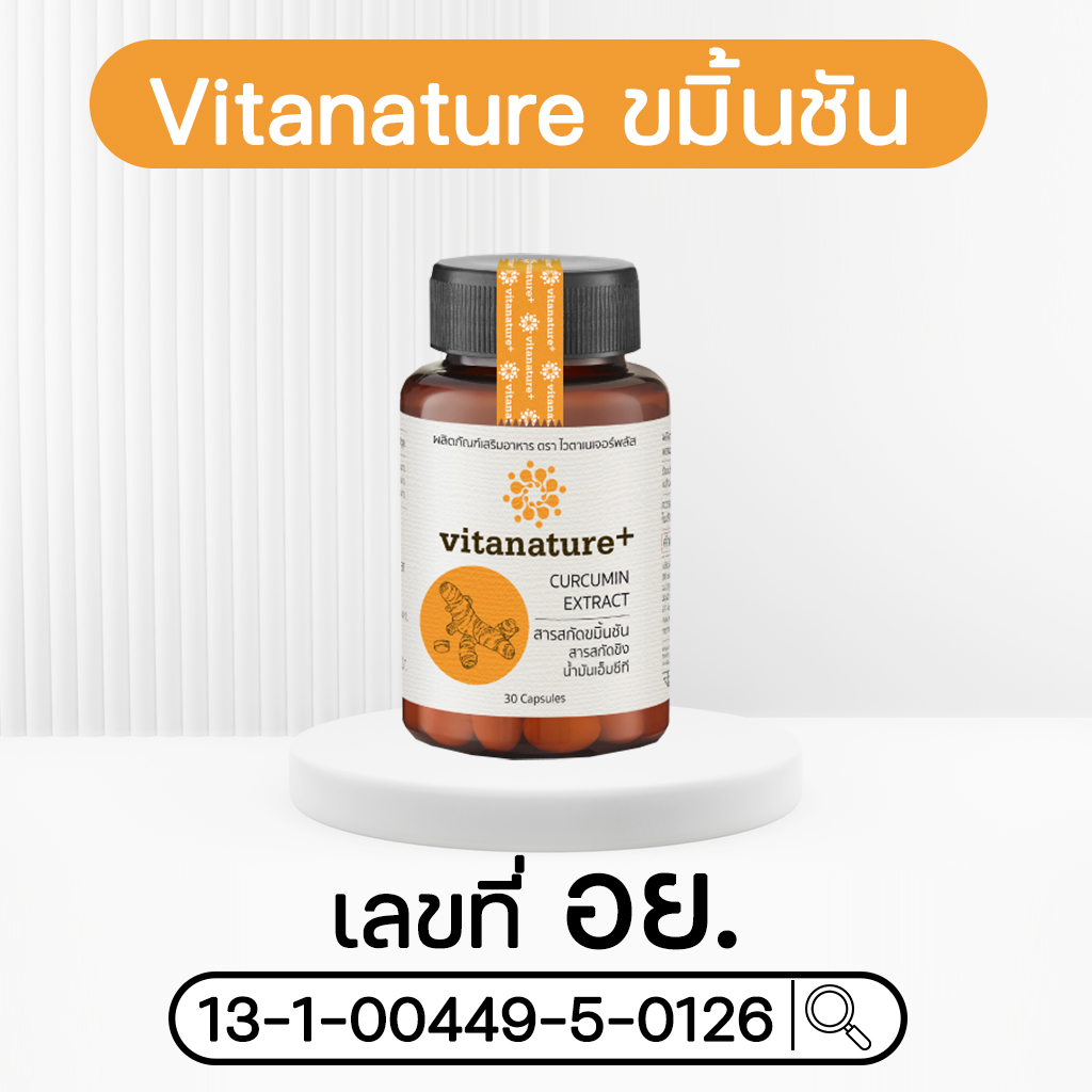 Vita ขมิ้นชัน