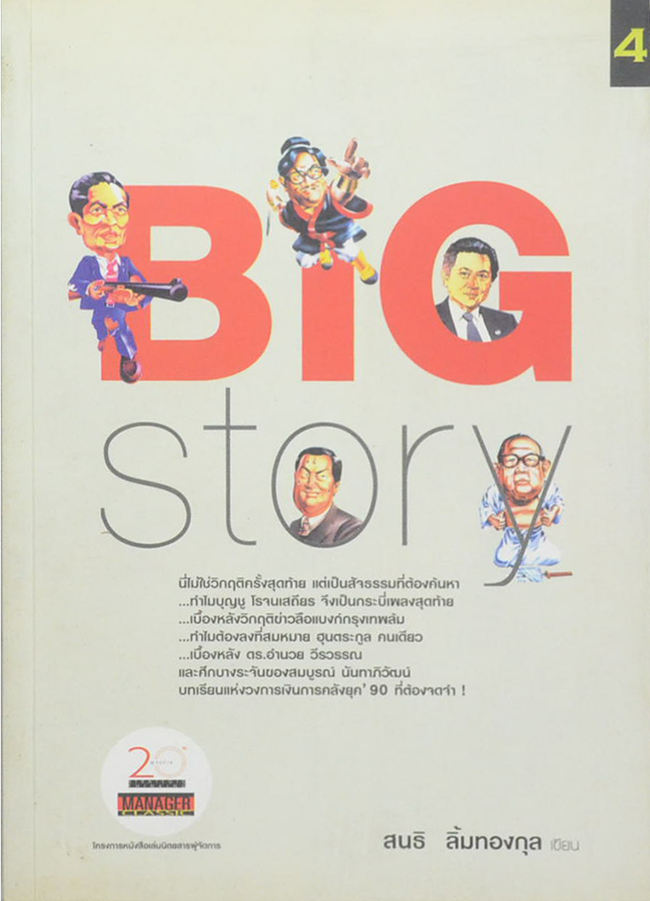 BiG Story