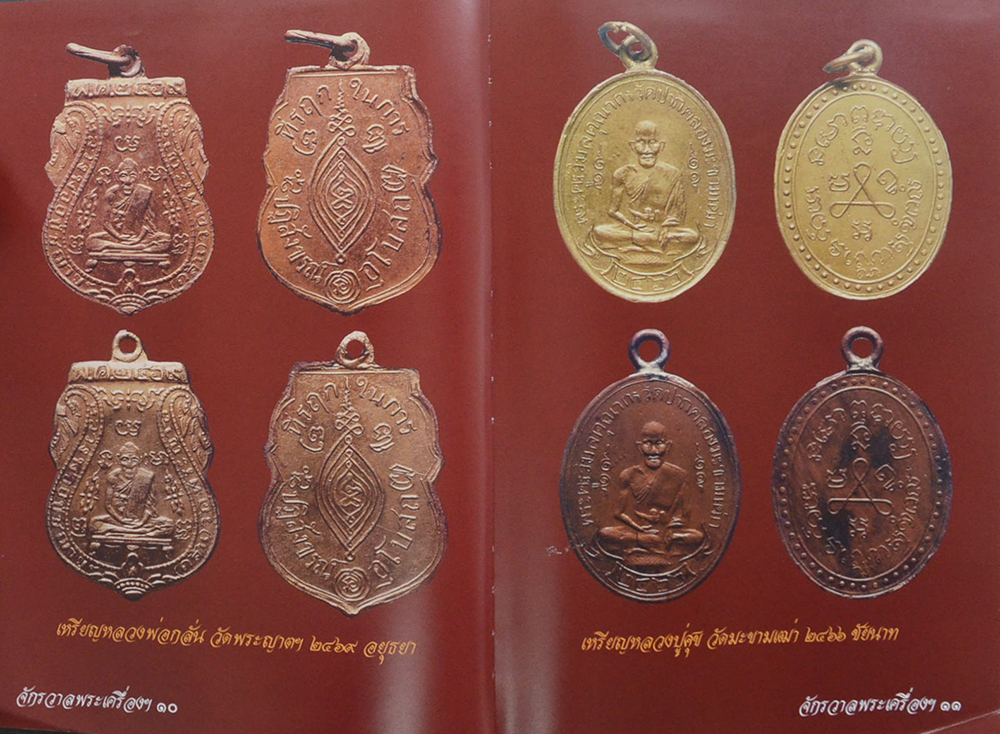 พระเครื่องจักรวาลพระฯ