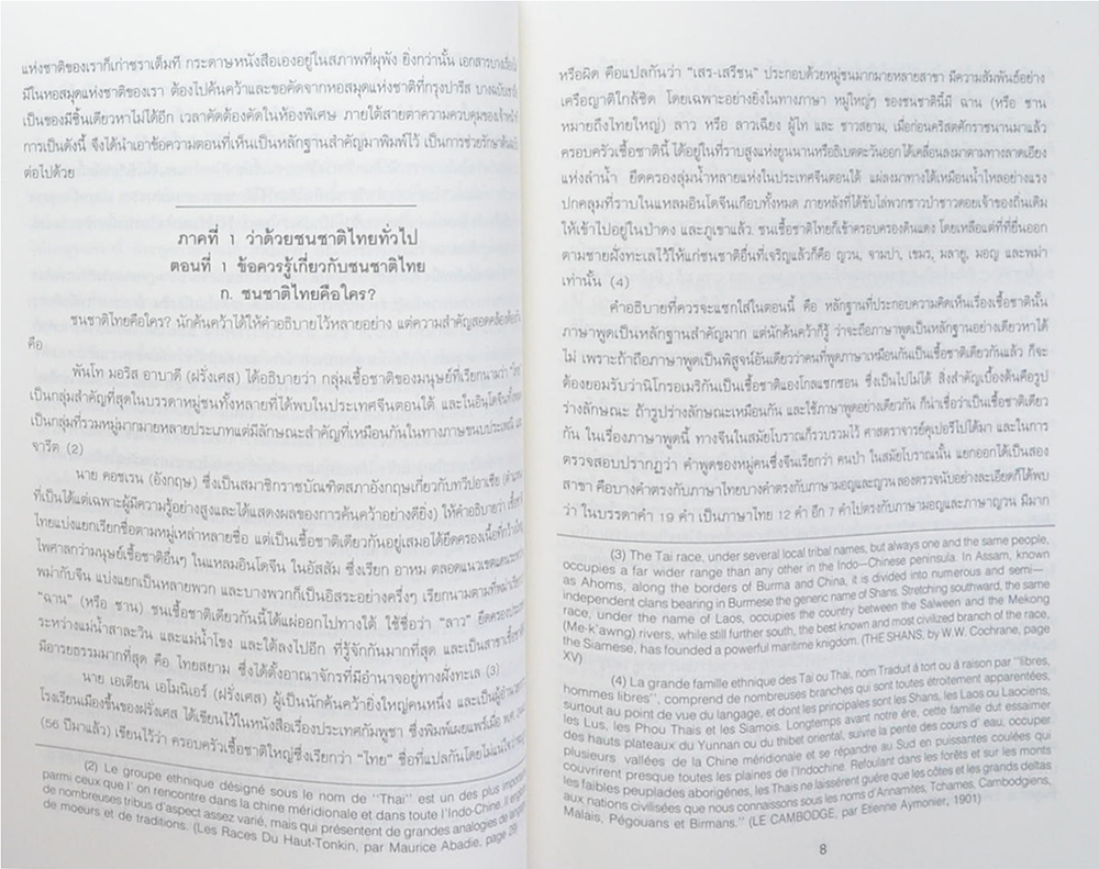 พลตรี วิทย์ นิ่มนวล (งานค้นคว้าเรื่องชนชาติไทย)