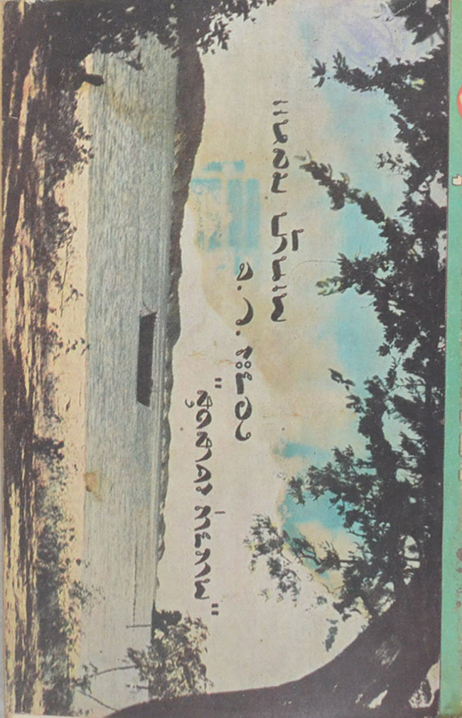 ขุนสิงห์แสเวียง (ปกโดย เหม เวชกร / เล่มเดียวจบ / เล่มเล็ก)