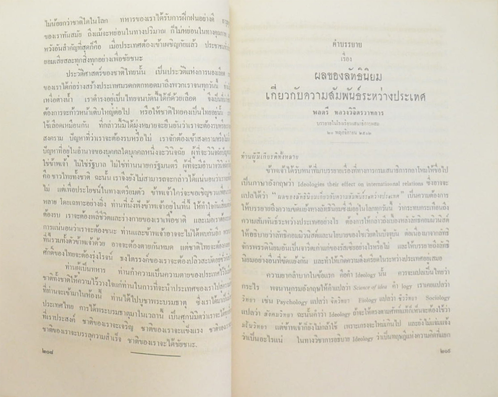 วิจิตรวาทการอนุสรณ์ (เล่ม 1) (ขายตามสภาพ)