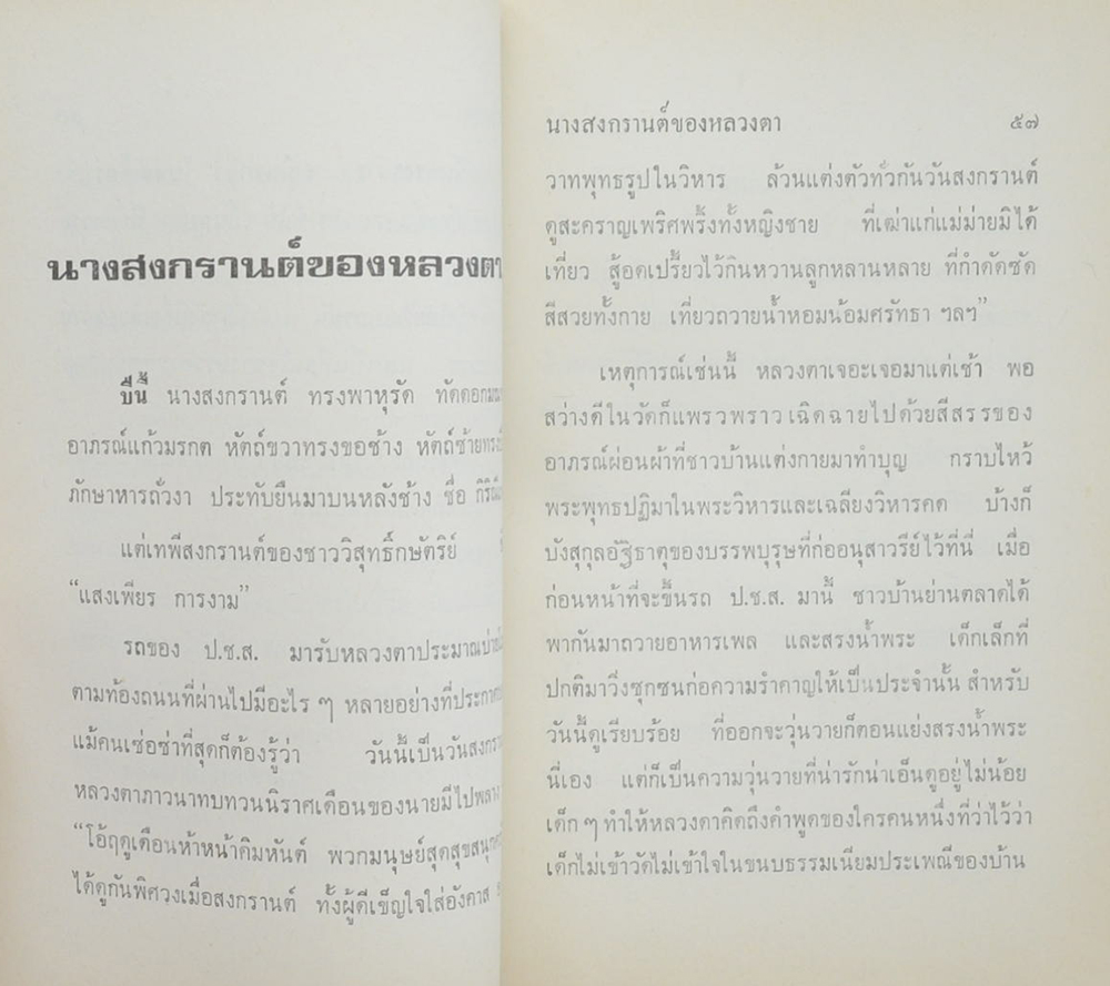 นายสนาม นิลกำแหง (หลวงตา เล่ม 2)