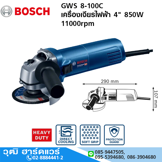 BOSCH GWS 8-100C เครื่องเจียรไฟฟ้า 4" 850W 11000rpm