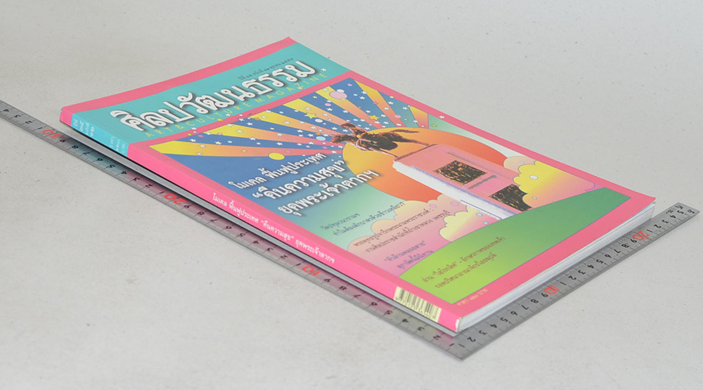 ศิลปวัฒนธรรม ปีที่ 35 ฉบับที่ 12 ตุลาคม 2557