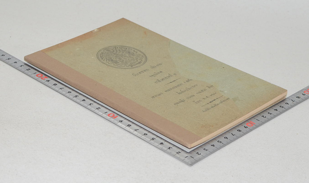 นิบาตชาดก เล่ม 16 จตุกนิบาต กาลิงควรรคที่ 1 (ขายตามสภาพ)