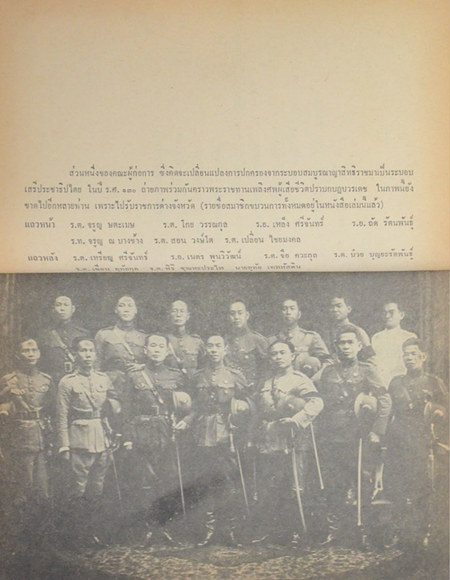 กบฏ ร.ศ.130 (การปฏิวัติครั้งแรกของไทย)